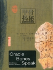 ORACLE BONES SPEAK