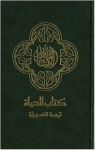 Bible - Arabic Green HC
