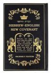 Hebrew-English New Covenant NT